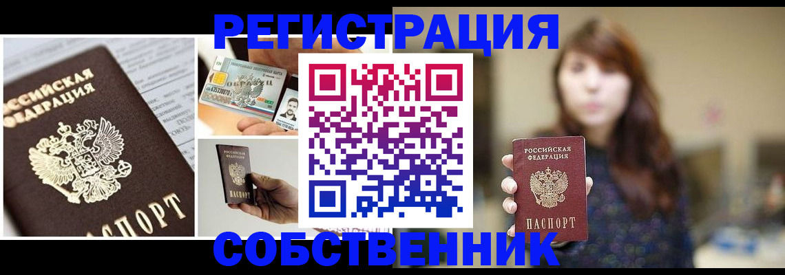временная регистрация законно в Учалы