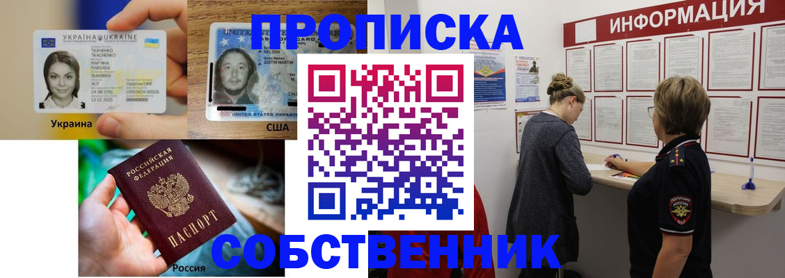 временная регистрация недорого в Учалы